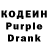 Codein напиток Lean (лин) Mitko Dinev