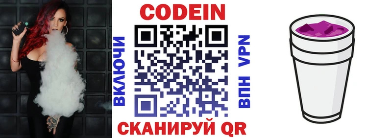 Codein Purple Drank  Люберцы 